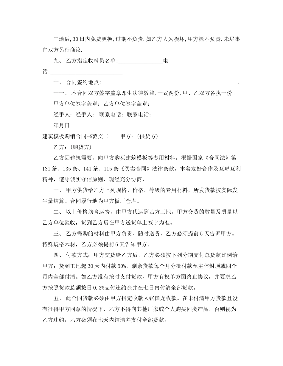 建筑模板购销合同书_第2页