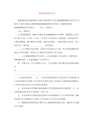 建筑模板购销合同书