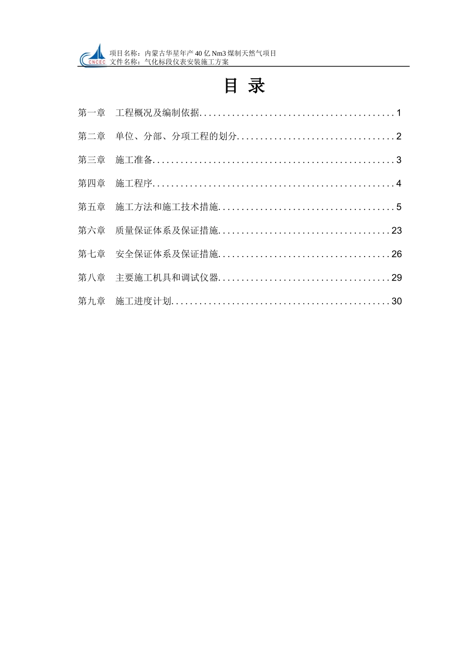 粉煤加压气化仪表施工方案培训资料_第2页