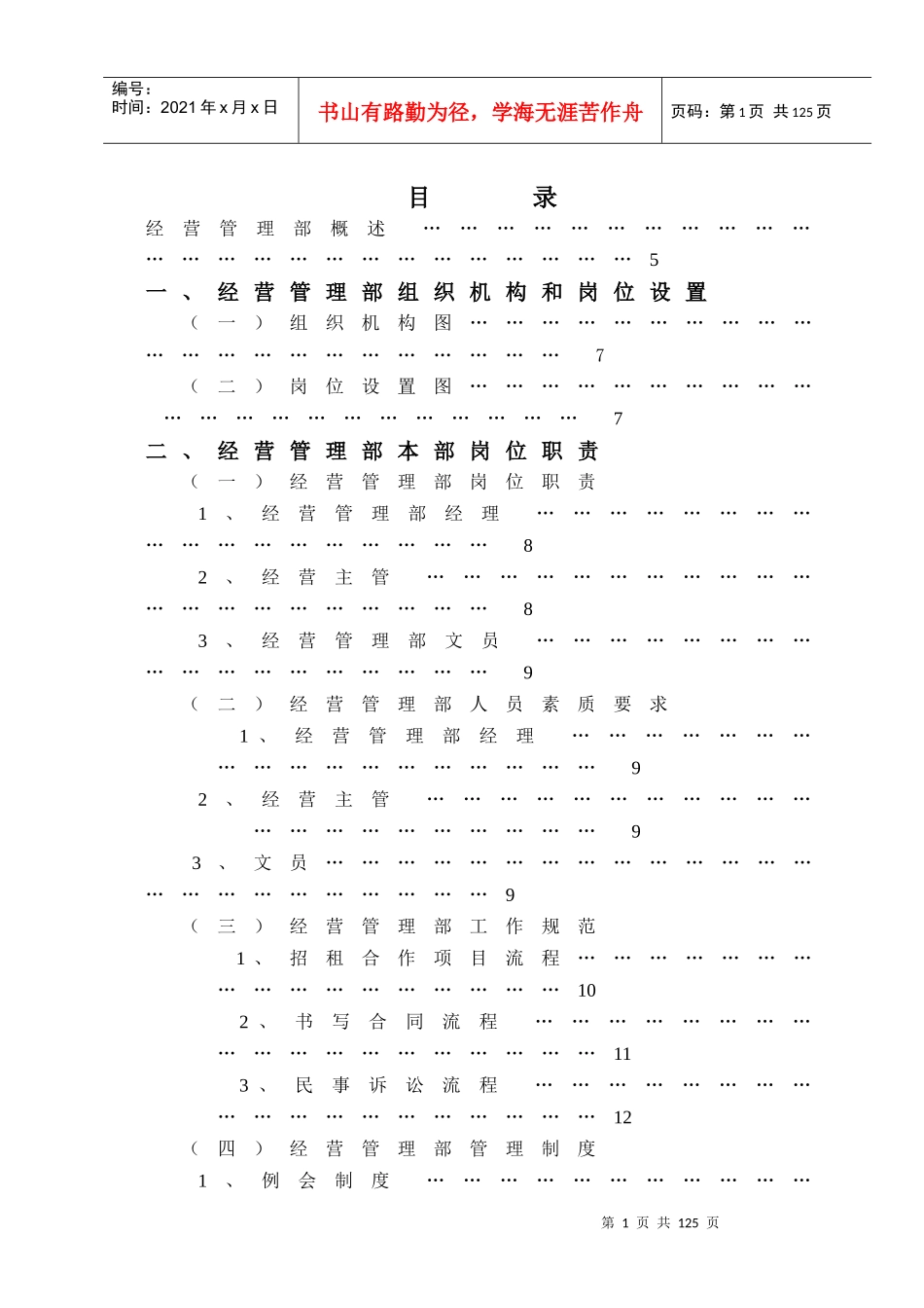 酒店经营管理部管理实务(74)_第1页