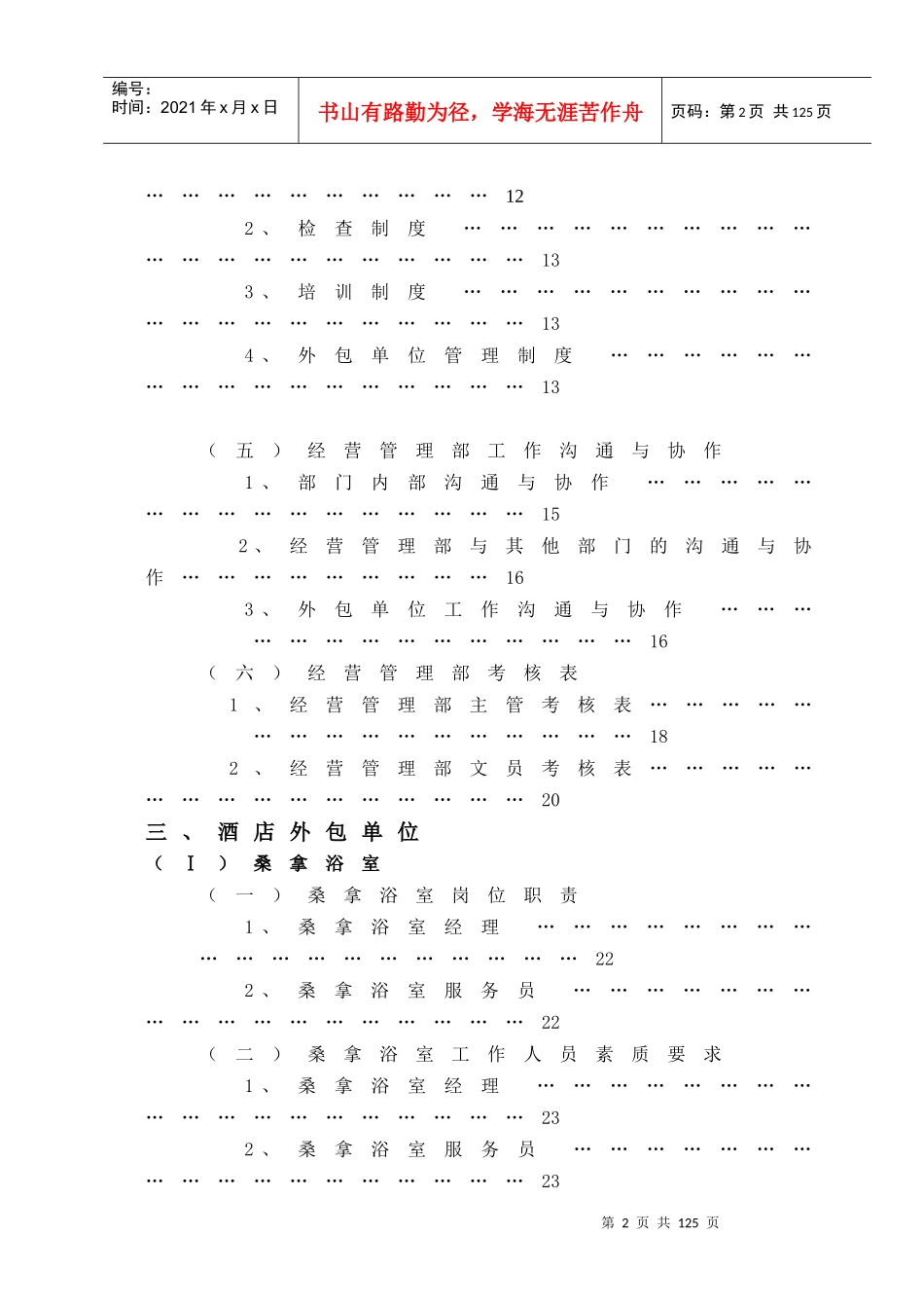 酒店经营管理部管理实务(74)_第2页