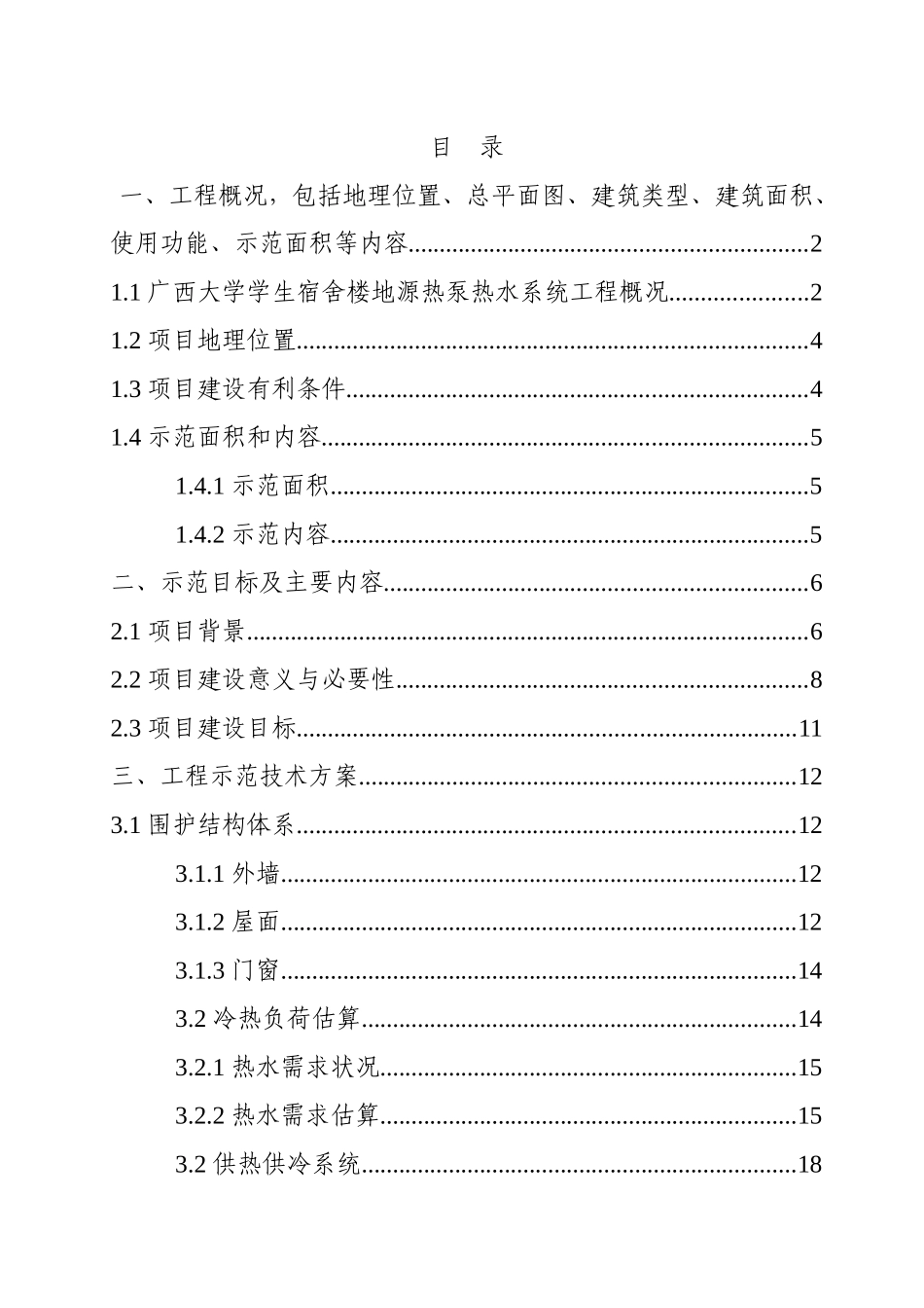 百色XX学院学生宿舍楼可再生能源建筑应用示范项目可行_第2页