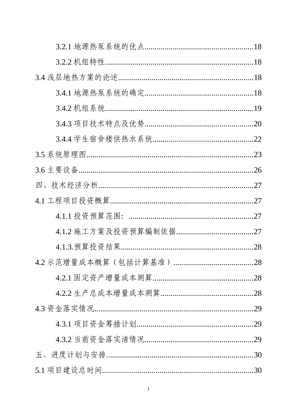 百色XX学院学生宿舍楼可再生能源建筑应用示范项目可行_第3页