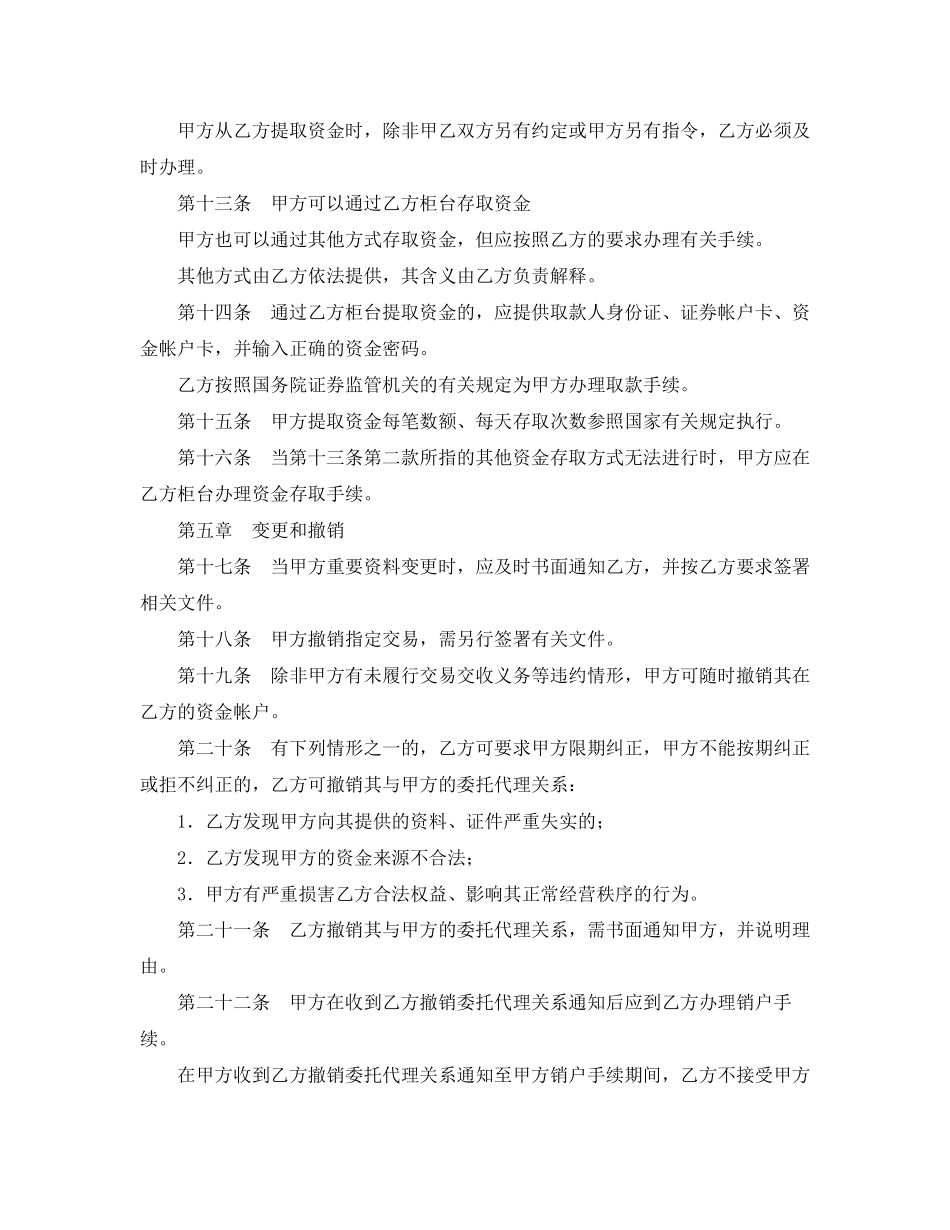 证券交易委托代理协议书_第3页