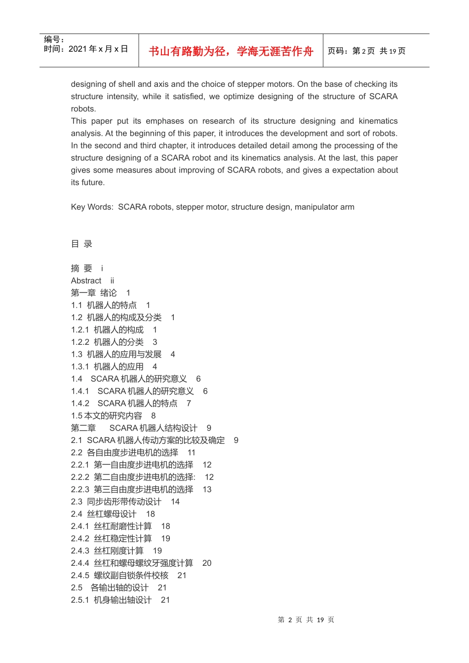 试谈SCARA型装配机械手结构设计_第2页