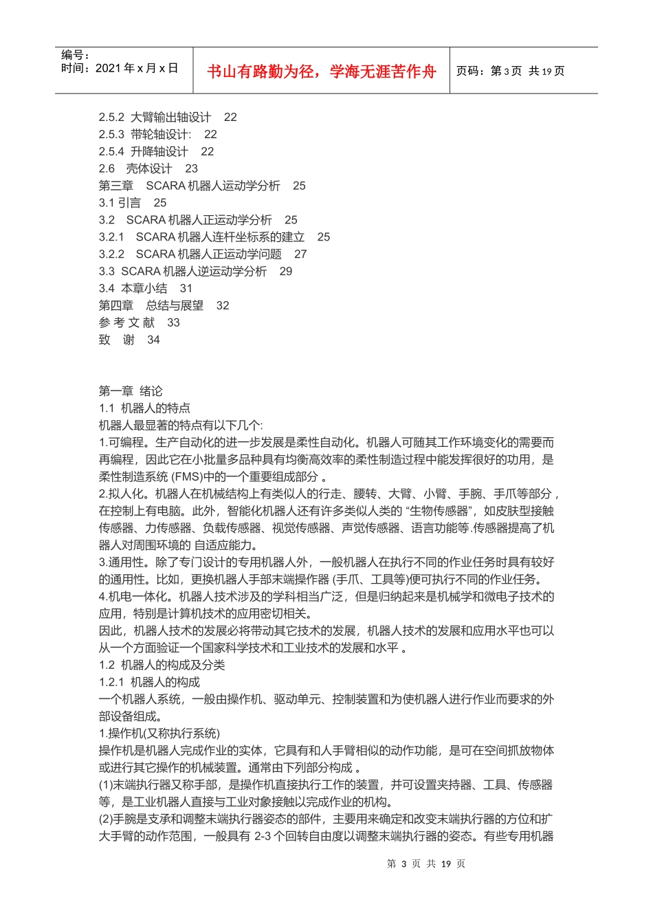 试谈SCARA型装配机械手结构设计_第3页