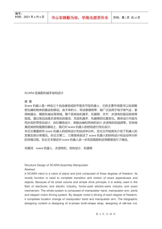 试谈SCARA型装配机械手结构设计