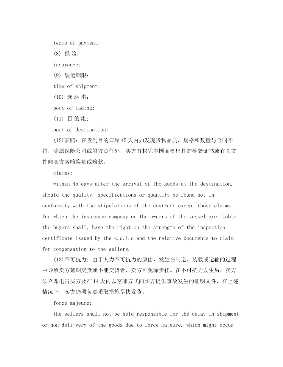 英文买卖合同2篇_第2页