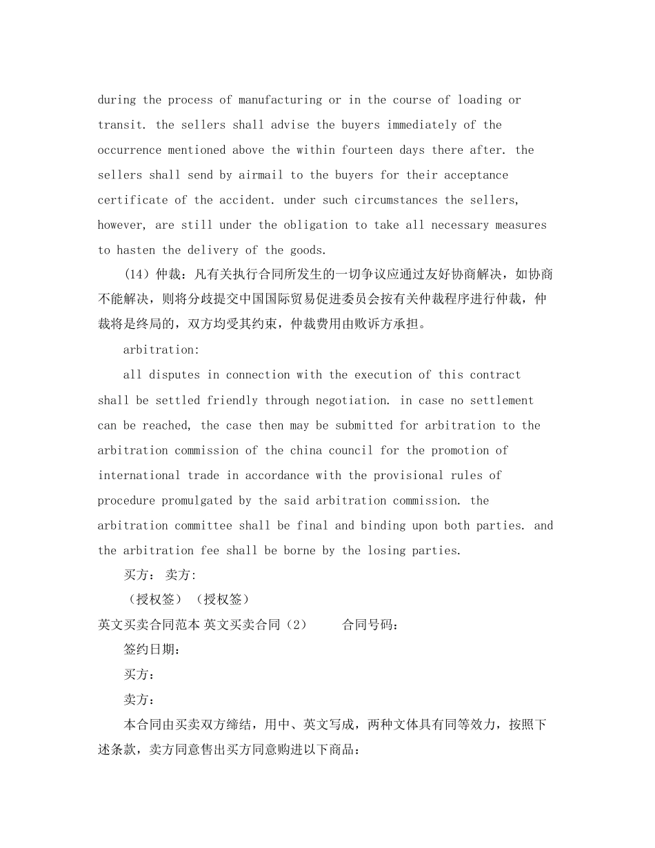 英文买卖合同2篇_第3页