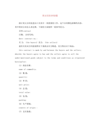 英文买卖合同2篇