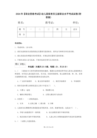 2024年幼儿园保育员五级职业水平考试试卷(附答案)