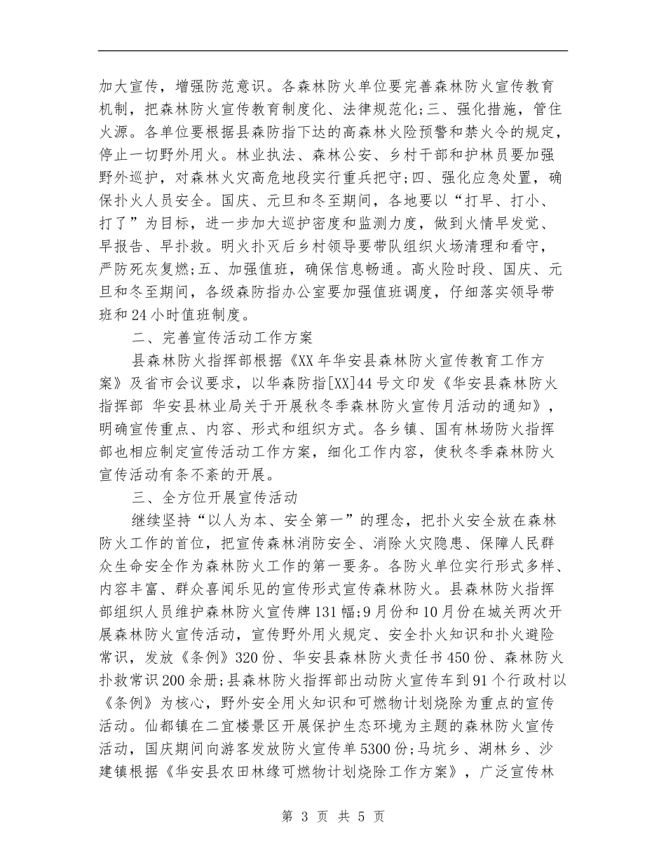 2024年5月防火宣传月工作总结_第3页
