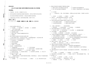 2024年五级保育员模拟考试试卷D卷-附答案