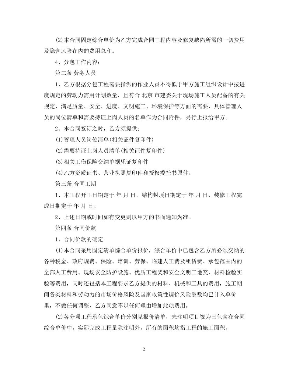 建筑工程劳务分包合同范本_第2页