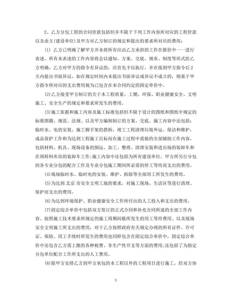 建筑工程劳务分包合同范本_第3页