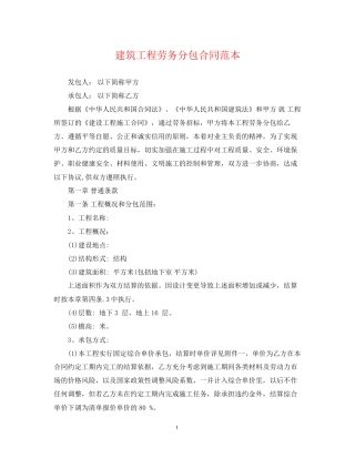 建筑工程劳务分包合同范本