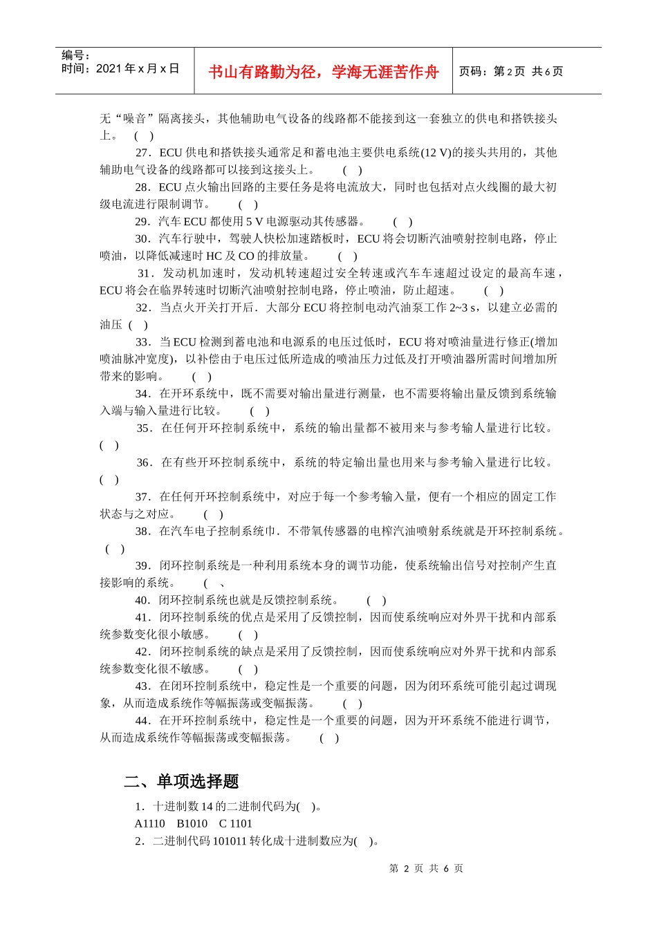 职业院校技能大赛理论题库-电子控制基础部分_第2页