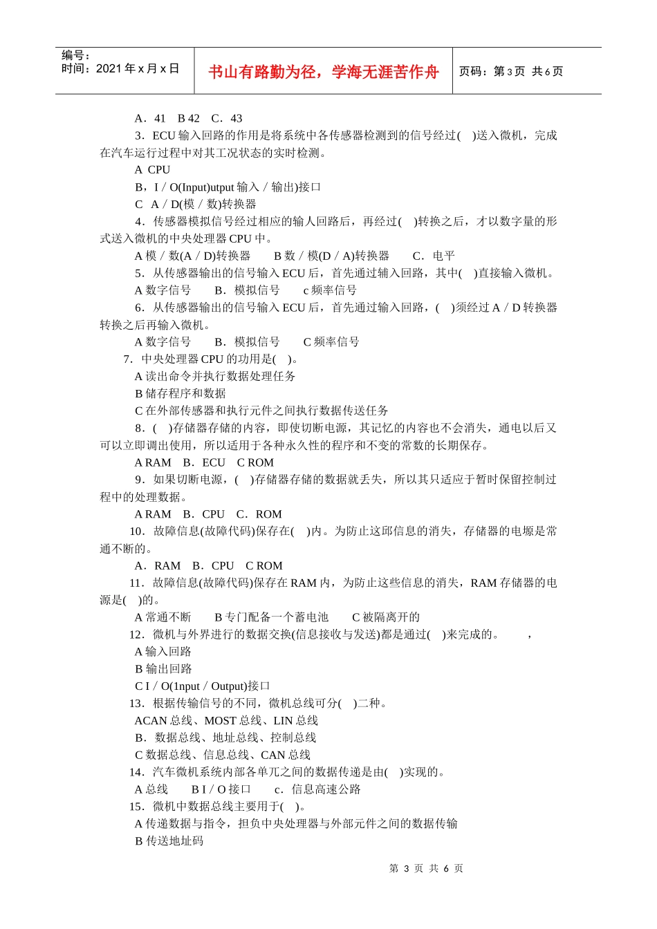 职业院校技能大赛理论题库-电子控制基础部分_第3页