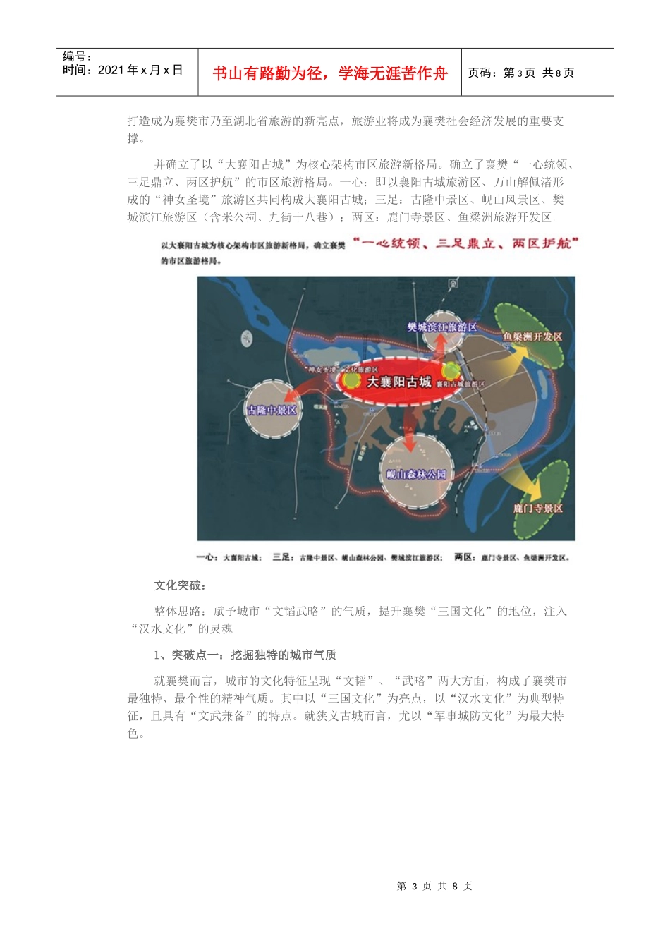 谈湖北省襄樊市襄阳古城旅游区总体规划_第3页