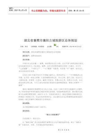 谈湖北省襄樊市襄阳古城旅游区总体规划