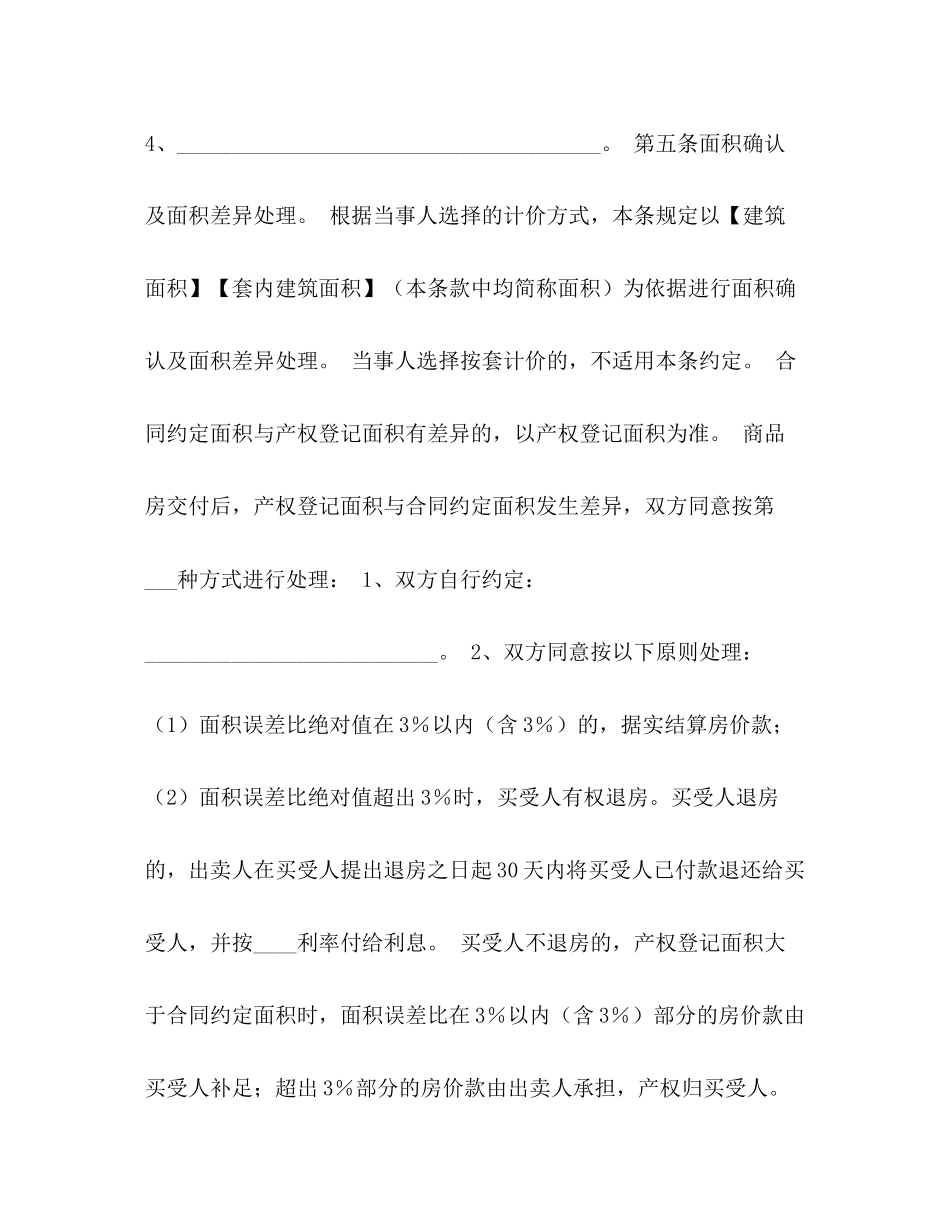 房屋房子买卖合同2)_第3页