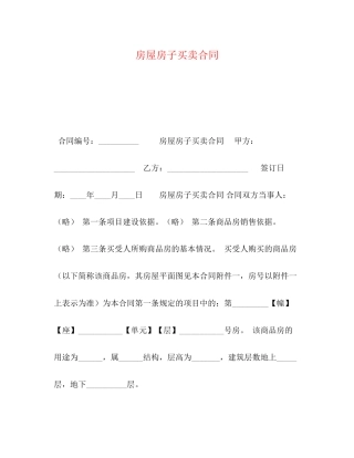 房屋房子买卖合同2)