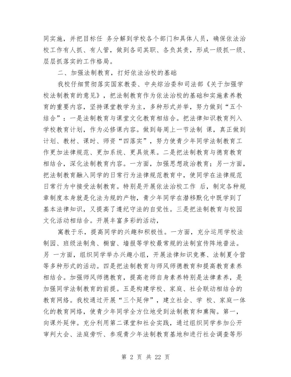 2024年依法治校工作总结与2024年依法治镇工作要点汇编_第2页