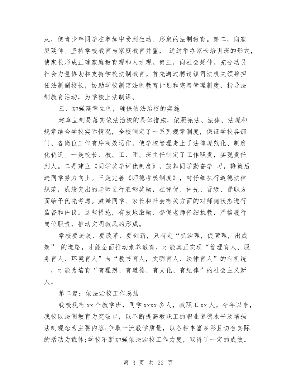2024年依法治校工作总结与2024年依法治镇工作要点汇编_第3页