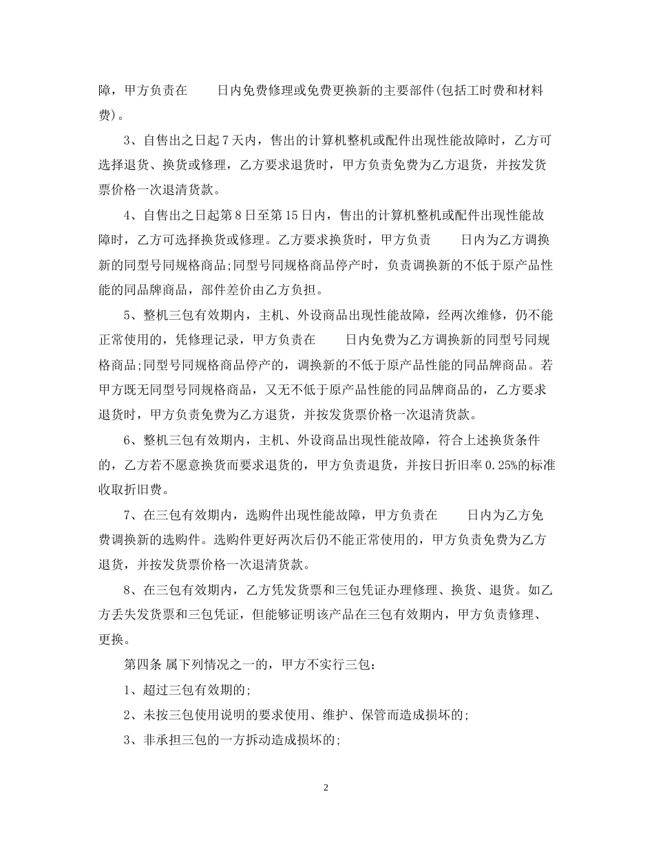 计算机产品购销合同_第2页