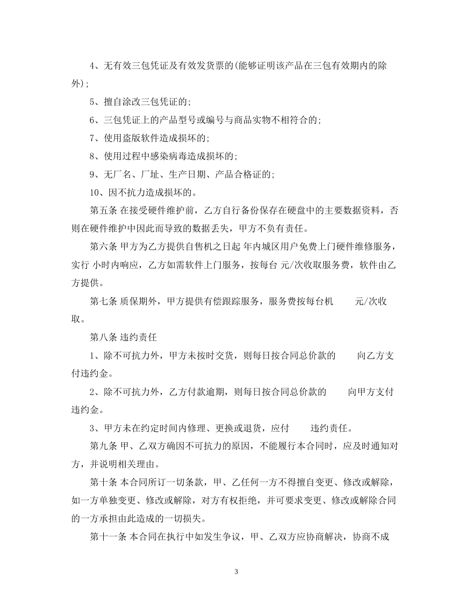 计算机产品购销合同_第3页