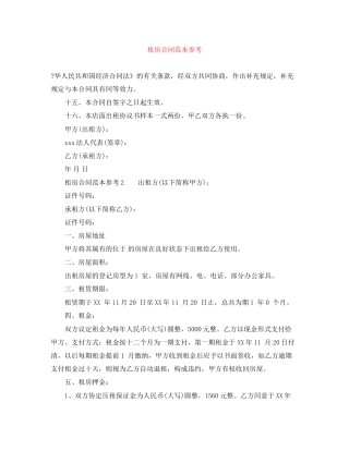 租房合同范本参考2