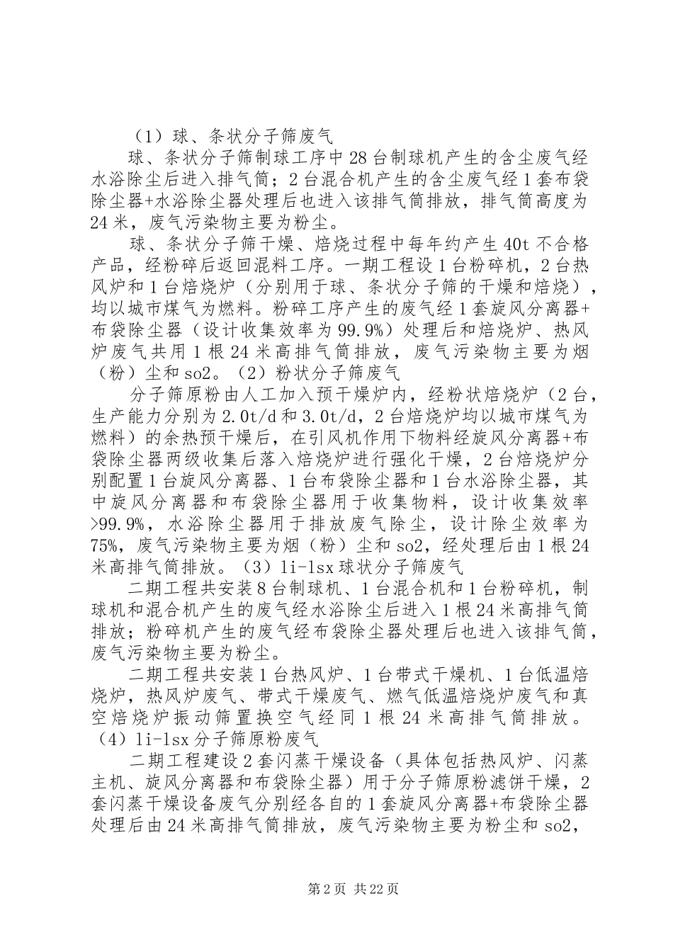 “三同时”执行情况报告_第2页