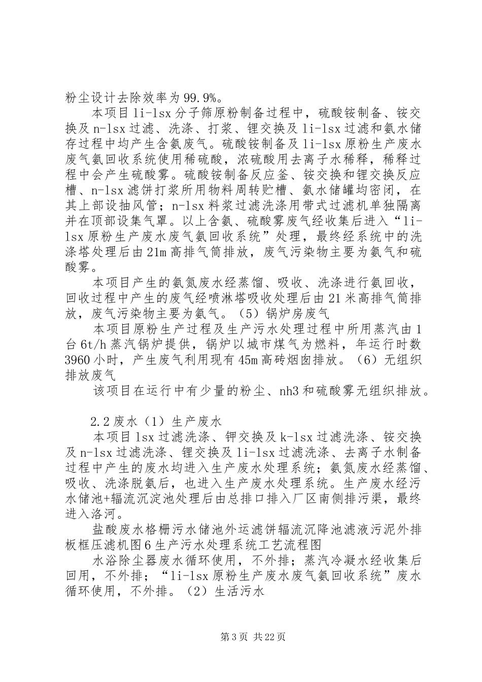 “三同时”执行情况报告_第3页