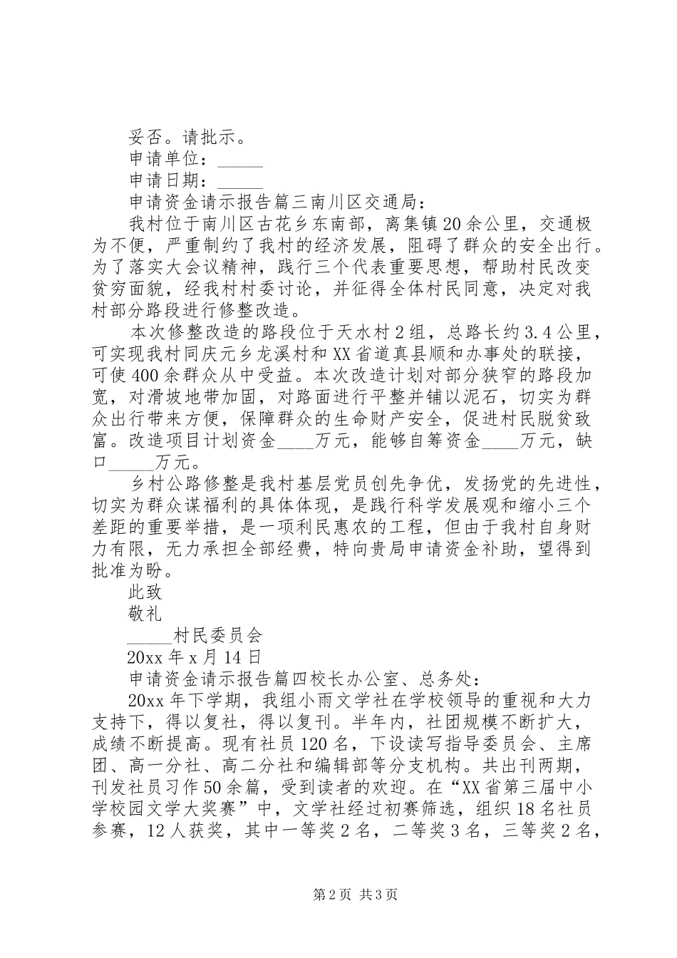 【申请资金请示报告】申请资金报告范文_第2页