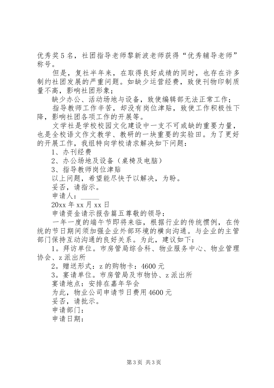 【申请资金请示报告】申请资金报告范文_第3页