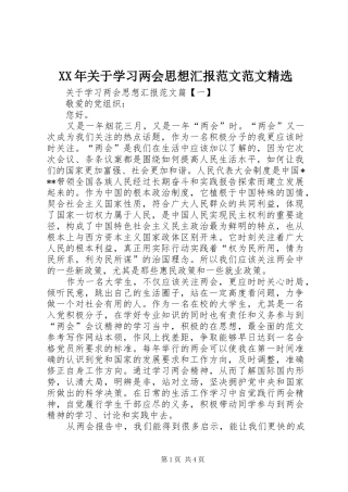 XX年关于学习两会思想汇报范文范文精选