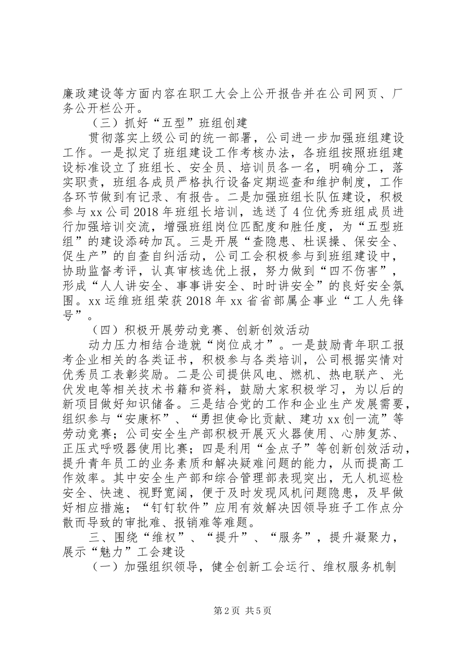 “三力”工会建设自查报告_第2页