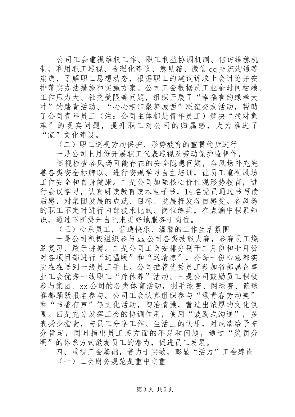 “三力”工会建设自查报告_第3页