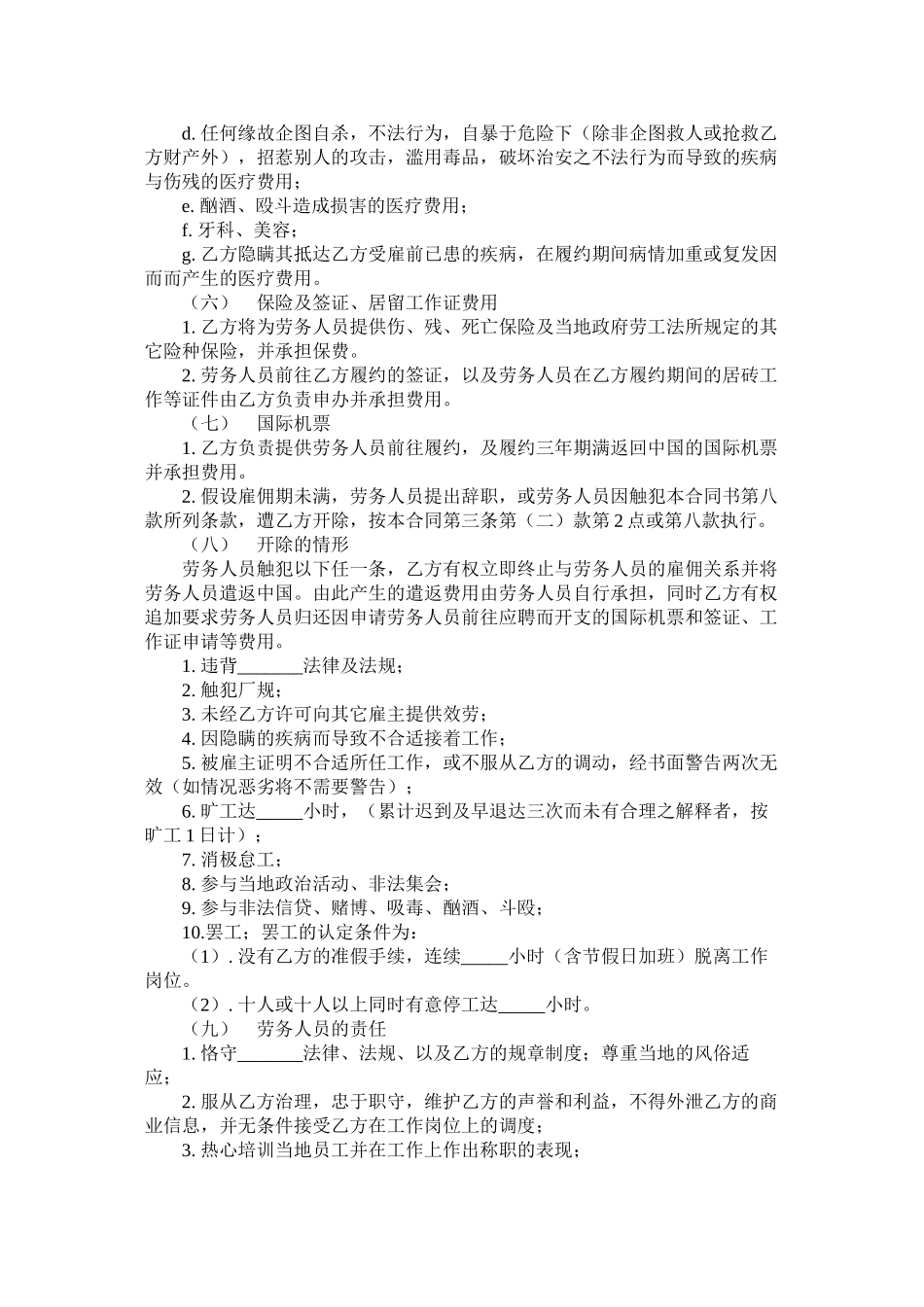 外派劳务合作合同 (2)_第3页