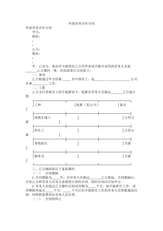 外派劳务合作合同 (2)