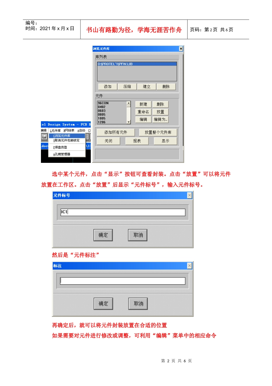 第六单元 PCB库操作_第2页