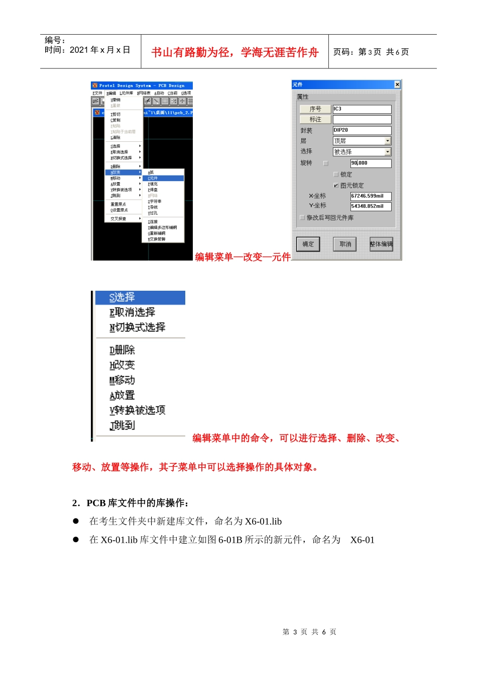 第六单元 PCB库操作_第3页