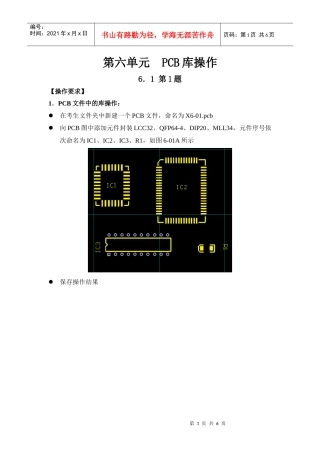 第六单元 PCB库操作