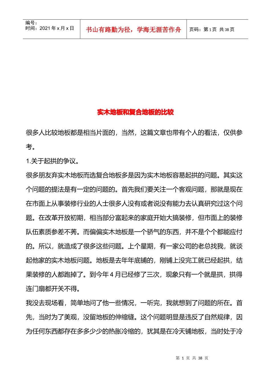 装修材料完全手册_第1页