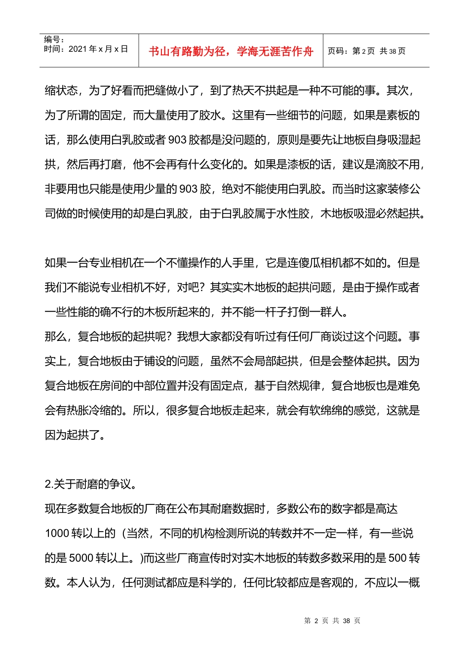 装修材料完全手册_第2页