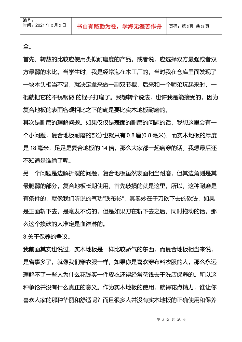 装修材料完全手册_第3页