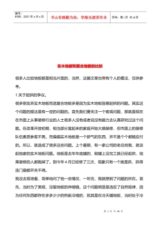装修材料完全手册