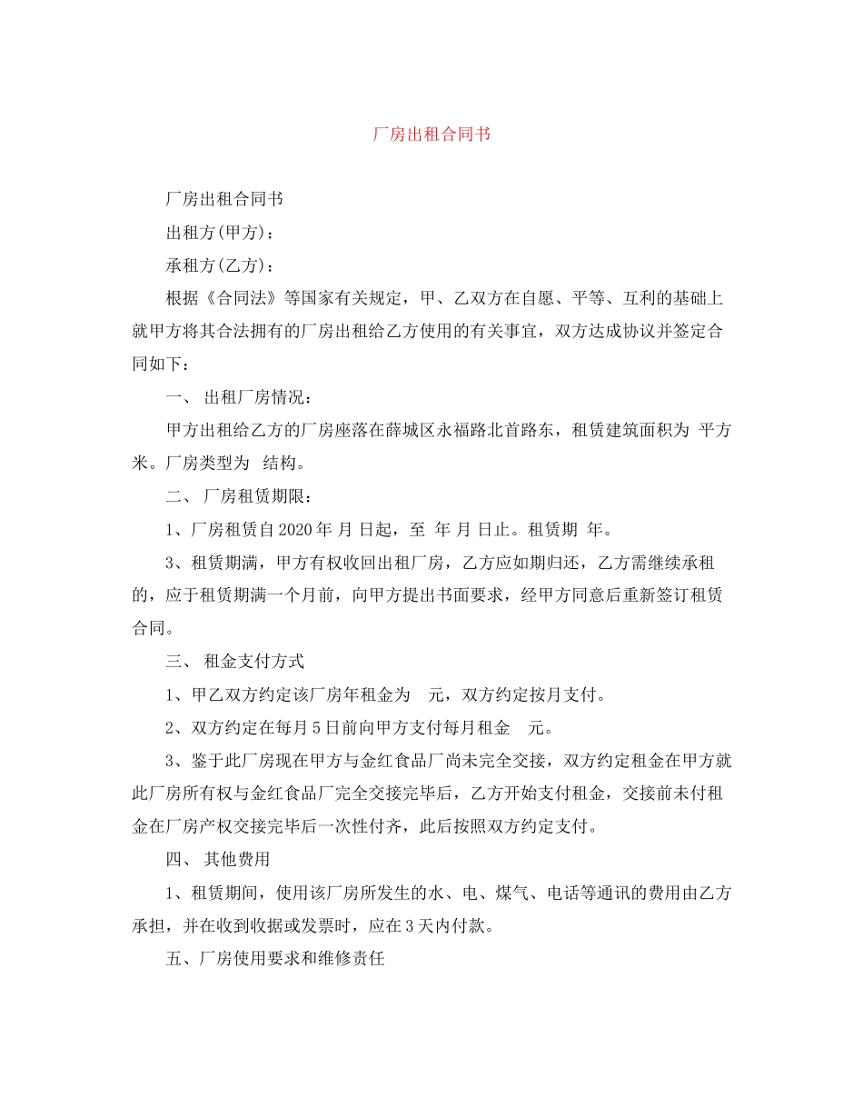 厂房出租合同书_第1页