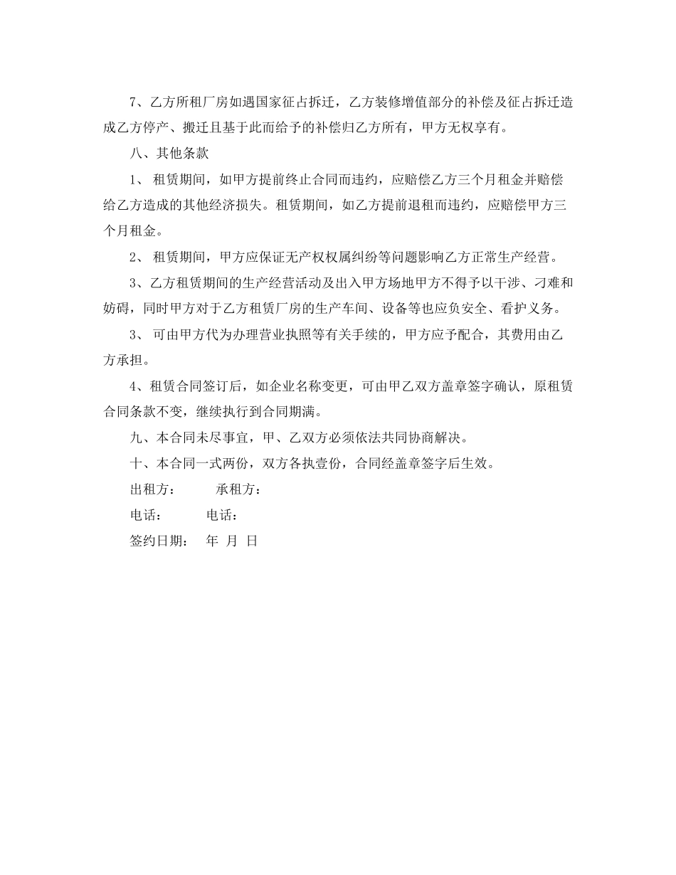 厂房出租合同书_第3页