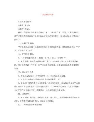 厂房出租合同书